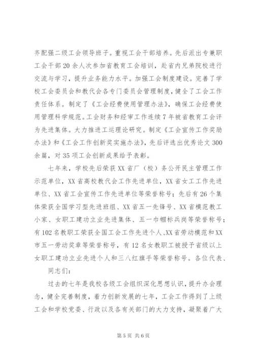 学校工会换届选举工作报告.docx