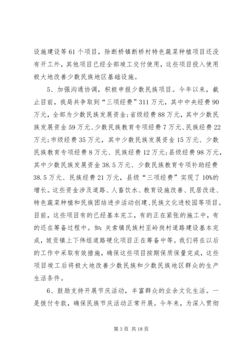 县民族事务局工作报告.docx