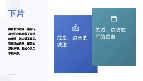 第三单元 课外古诗词诵读 浣溪沙（身向云山那畔行）课件