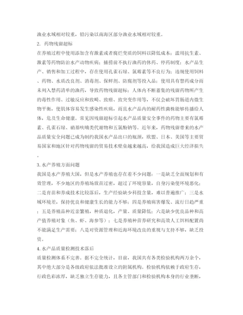 【精编】《安全管理论文》之浅析我国水产品质量安全现状与对策.docx