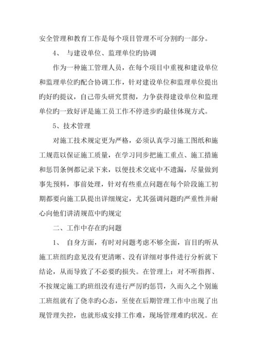 2023年施工员工作总结报告.docx