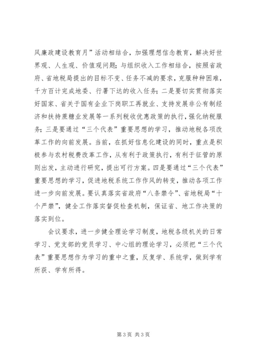 地方税务局关于开展学习郑培民同志先进事迹的报告 (3).docx