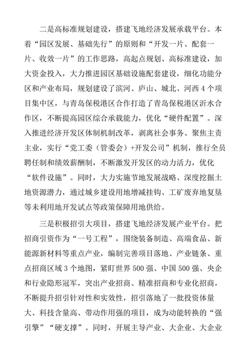 “飞地经济”发展模式研究