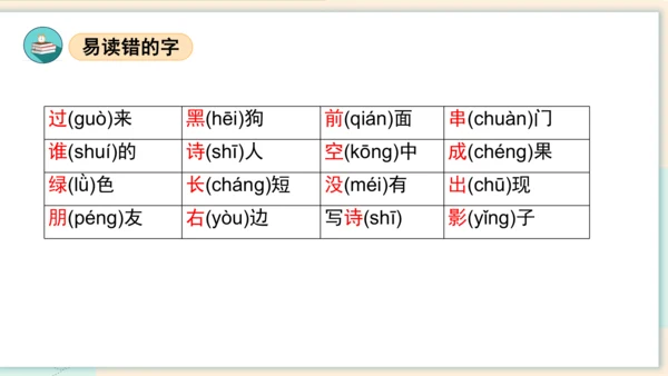 第六单元（复习课件）-2023-2024学年一年级语文上册单元速记巧练（统编版）