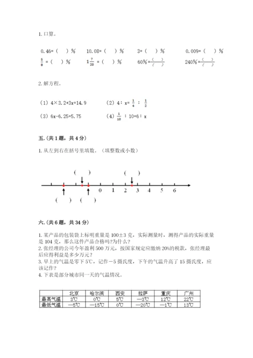 青岛版数学小升初模拟试卷附完整答案（考点梳理）.docx