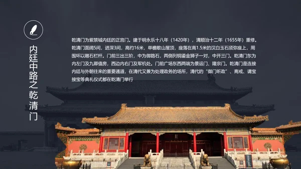 中国风故宫宫殿建筑介绍PPT模板