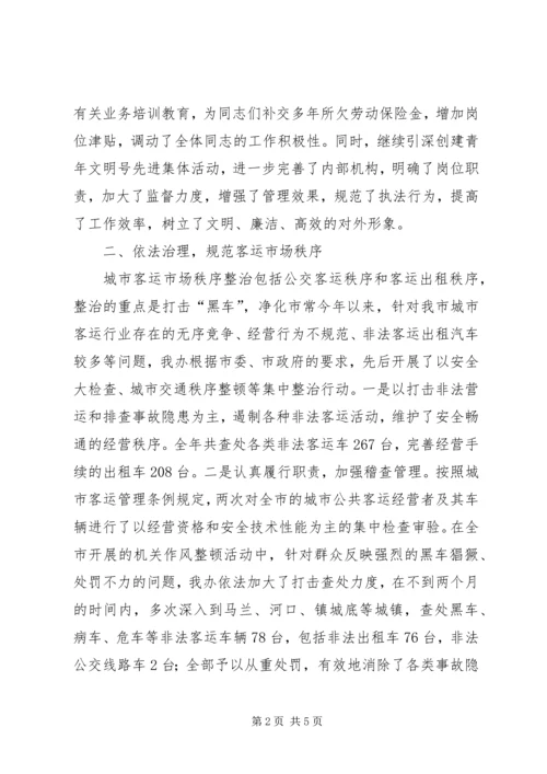 市客运办年度工作总结及工作计划 (4).docx