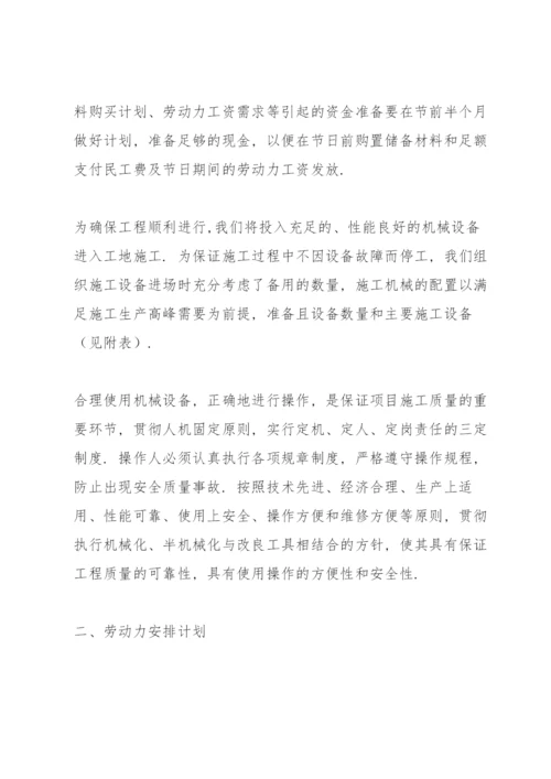 资源配备计划与措施3篇.docx