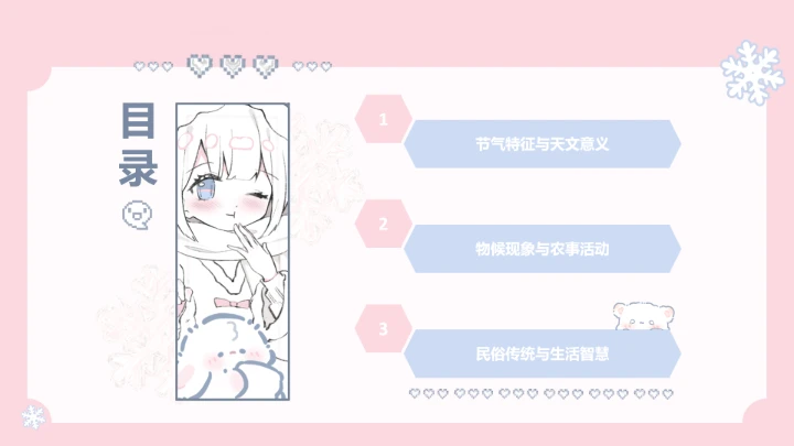 大雪节气小清新眠眠兔PPT主题
