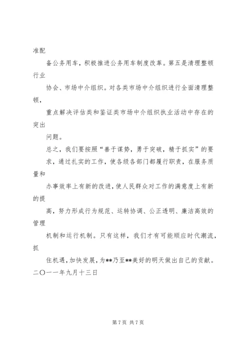 学习第三次党代会心得体会 (4).docx