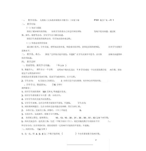 三年级数学下《8数学广角——搭配(二)稍复杂的排列问题》 20