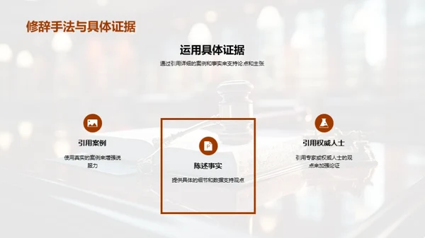 赢在开口：法庭陈述艺术