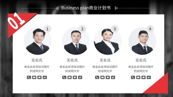 红色简约商业计划书通用PPT模板