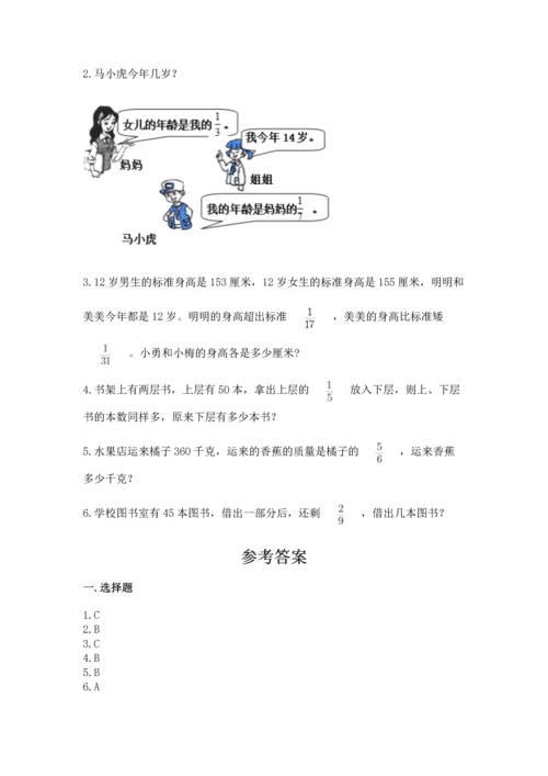 人教版六年级上册数学期中测试卷精品（a卷）.docx