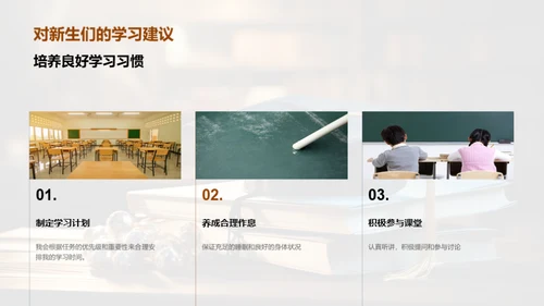 学业成长：挑战与突破