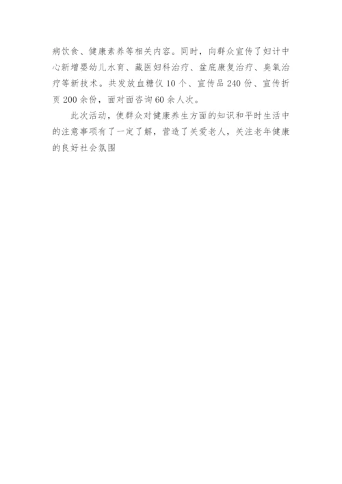 全民健康生活方式行动日宣传简报.docx