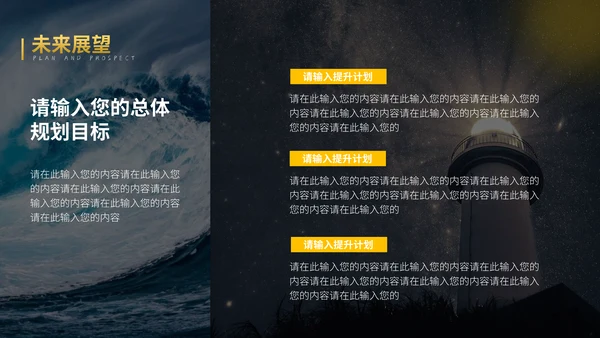 远方灯塔年终工作总结通用PPT模板