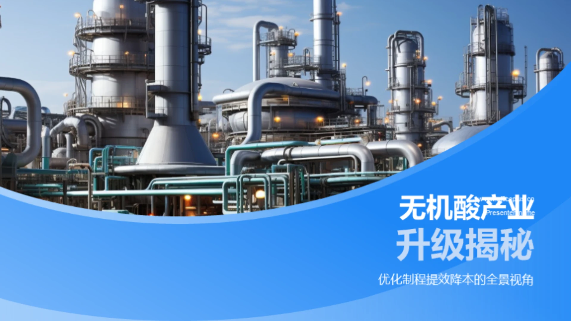 无机酸产业升级揭秘