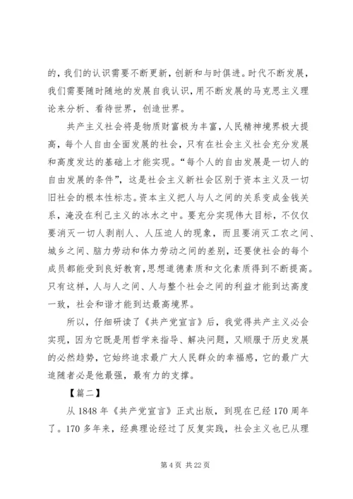 学习《共产党宣言》心得感悟10篇.docx