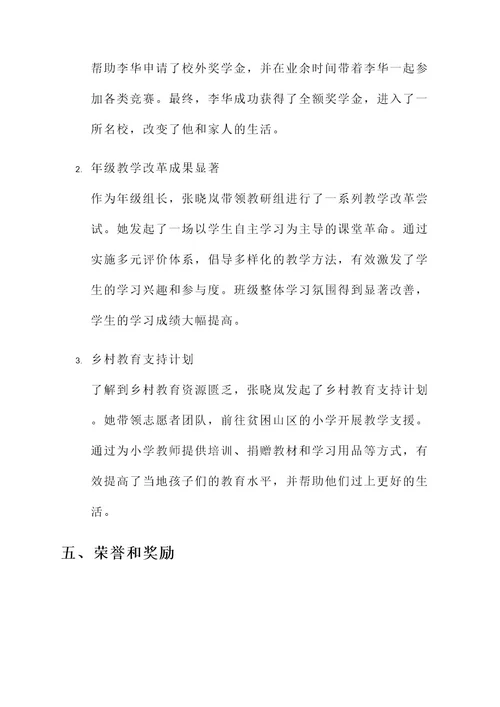 巾帼优秀教师事迹材料