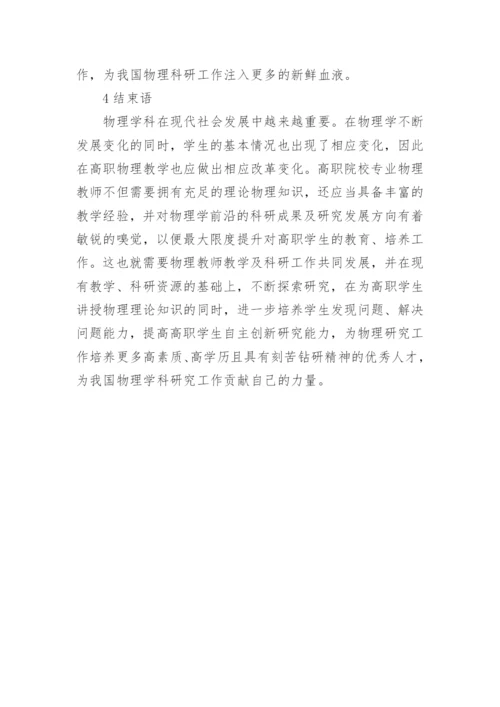 浅谈新课改下物理教学模式论文.docx