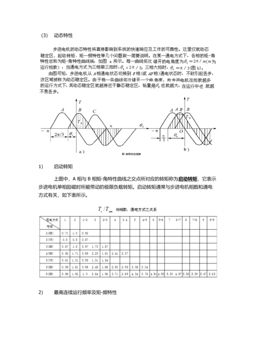 步进电机及其驱动.docx