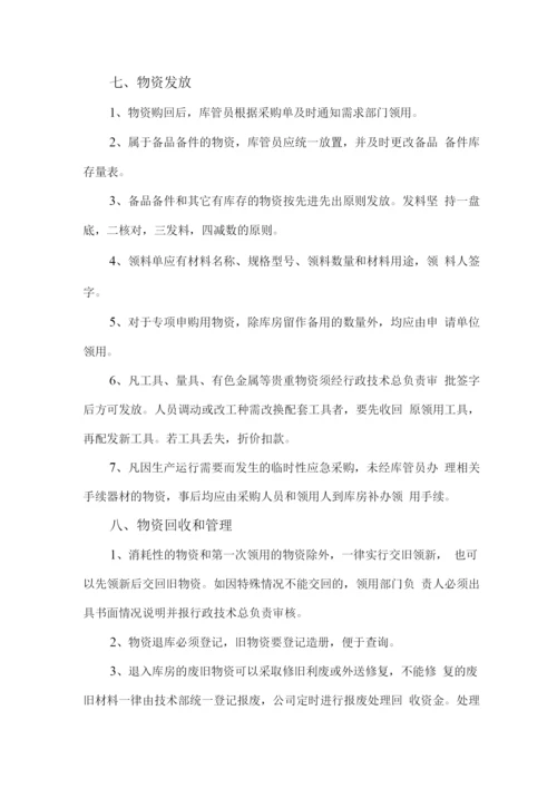 备品备件的保证计划.docx