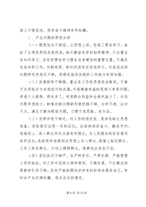 组织生活会个人对照材料两篇.docx