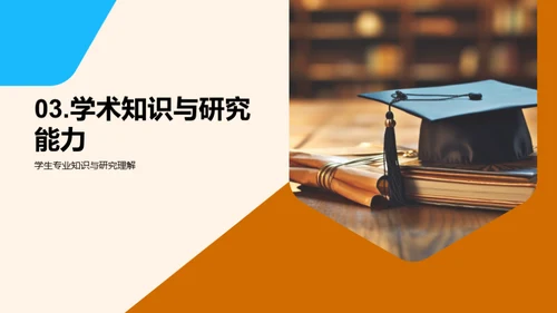 硕士答辩：学术之旅