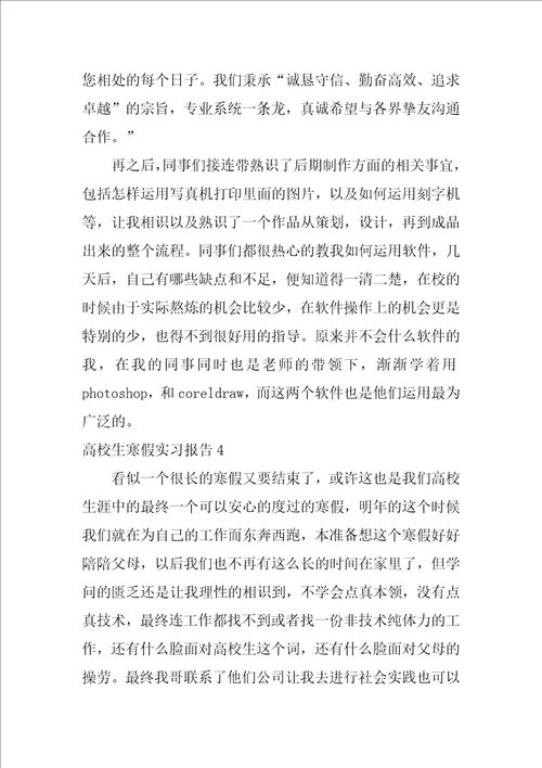 大学生寒假实习报告6