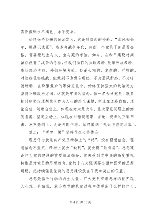篇一：两学一做讲政治有信念心得体会.docx