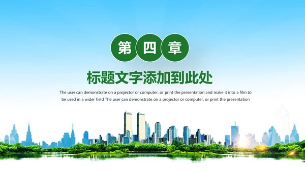 绿水青山就是金山银山绿色环保城市PPT