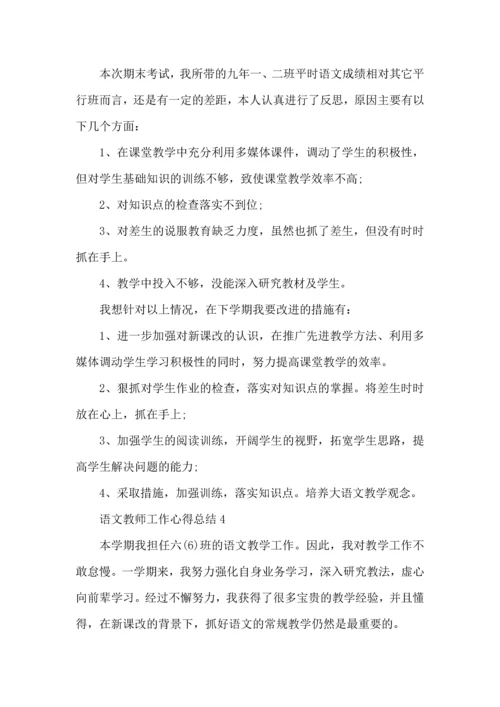 语文教师工作总结范文大全.docx