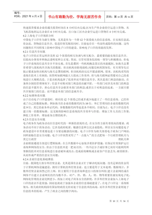 电子通讯录系统论文.docx