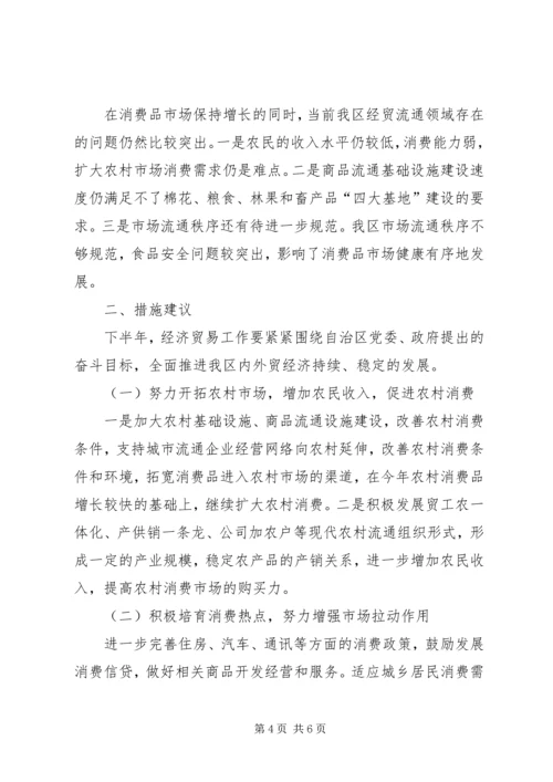 消费品经贸工作计划.docx