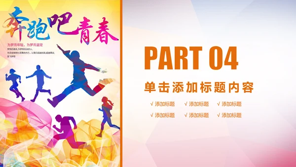 青春正能量团委五四青年节共青团PPT模板