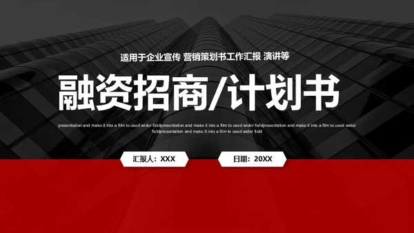 招商引资计划书通用PPT模板