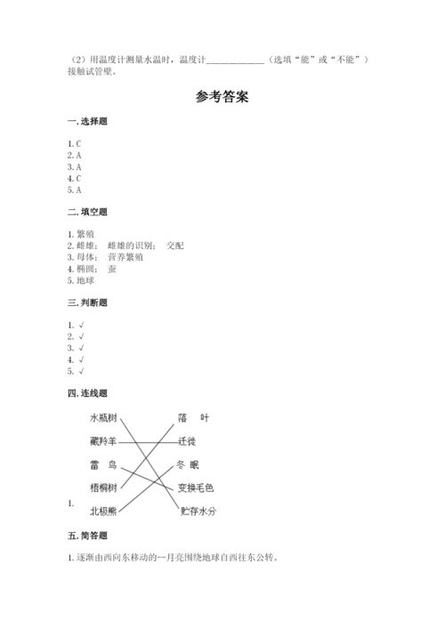 苏教版四年级下册科学期末考试试卷附答案(完整版).docx