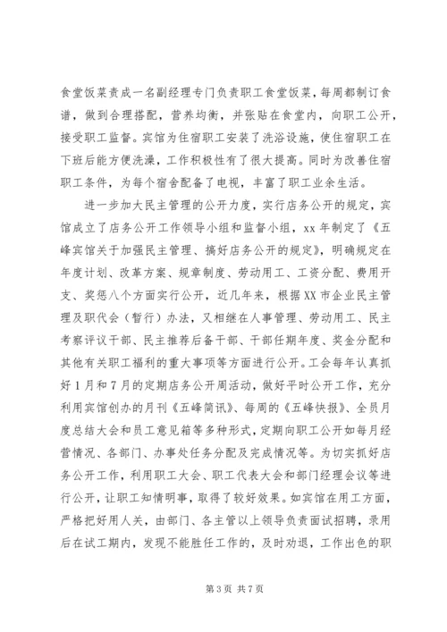 全国模范职工之家先进事迹材料.docx