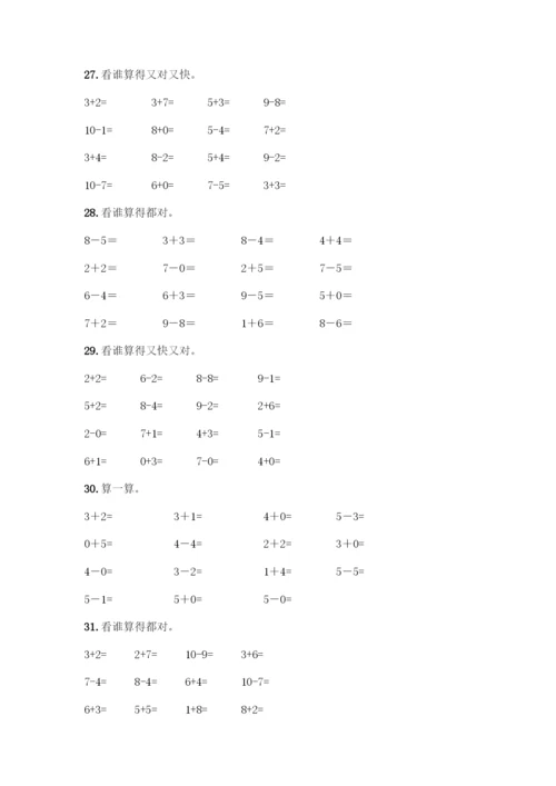 人教版一年级上册数学专项练习-计算题50道带答案(轻巧夺冠).docx