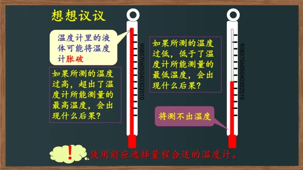 八年级上册物理课件（人教版） 3.1温度（29页ppt）