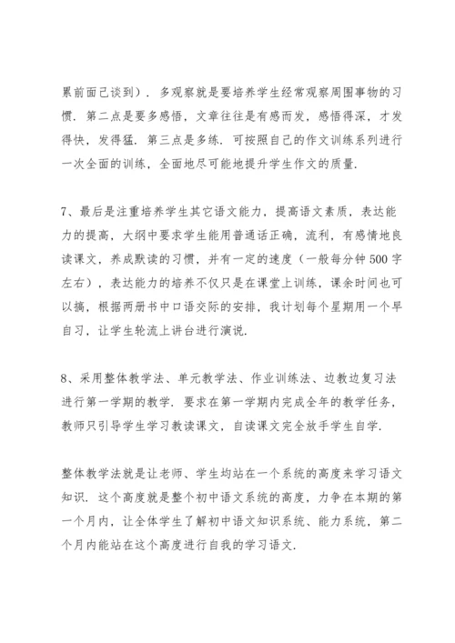 语文教师教学工作计划例文8篇.docx