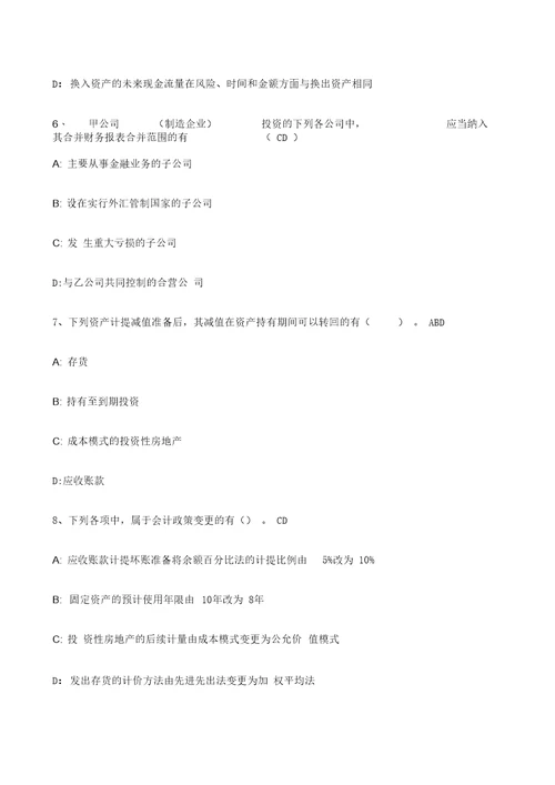 新旧企业会计准则比较与衔接he企业会计准则难点精讲及案例解析