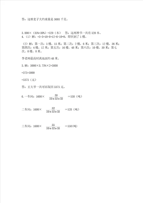 青岛版数学六年级下学期期末综合素养提升卷附答案实用