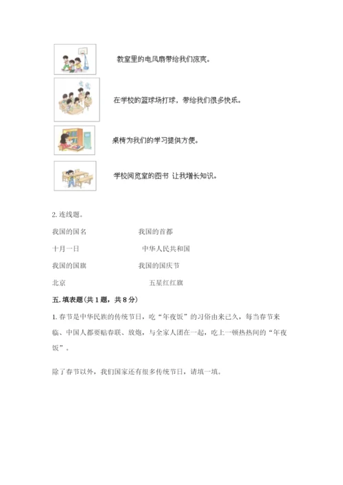 部编版二年级上册道德与法治期中测试卷及参考答案（典型题）.docx