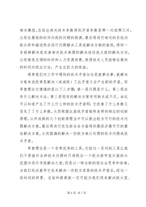 7学习党的创新理论心得.docx