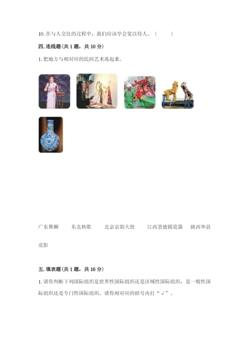 部编版六年级下册道德与法治期末测试卷（重点班）.docx