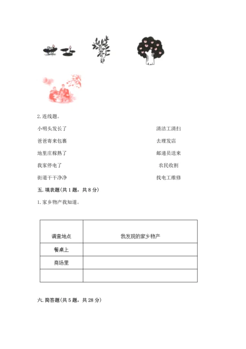 部编版二年级上册道德与法治 期末测试卷及完整答案【夺冠】.docx