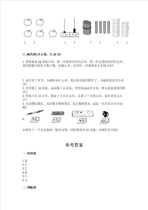 北京版一年级上册数学第七单元 认识1120各数 测试卷含完整答案精选题