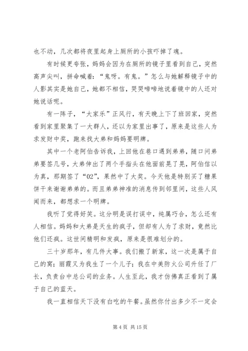 爱仔仔的理由读后感.docx